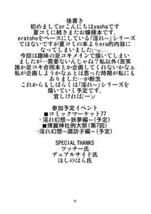 跪きなさいご主人様, 日本語