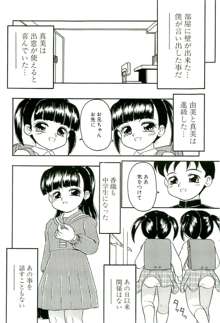 姉妹少女, 日本語