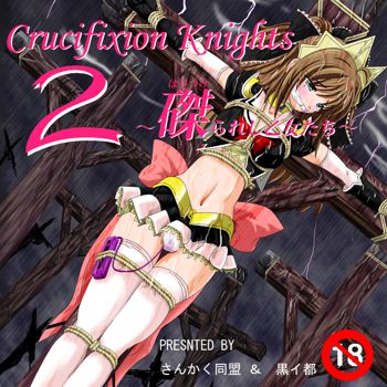 Crucifixion Knights 2 ～磔られし乙女たち～, 日本語