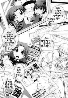 Ane to Josou to Ero-Mangaka | 누나와 여장과 에로 만화가, 한국어