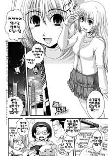 Ane to Josou to Ero-Mangaka | 누나와 여장과 에로 만화가, 한국어