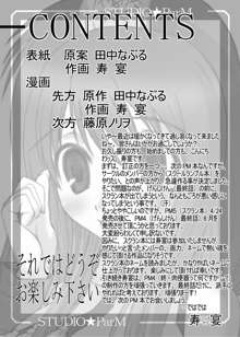 PM3 続肉便器って…何ですか?, 日本語