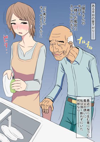 マコトちゃんと絶倫ジジイのお風呂で親子どんぶり