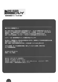 雷撃放課後プレイ Vol.06, 日本語