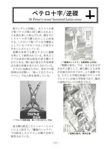 encyclopedia of crucifixion, 日本語