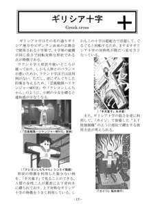 encyclopedia of crucifixion, 日本語