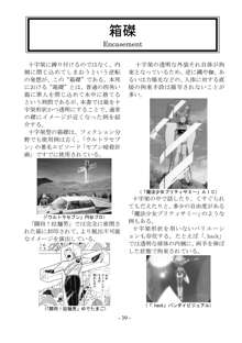 encyclopedia of crucifixion, 日本語