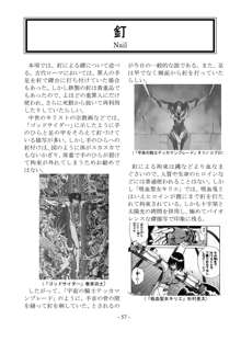 encyclopedia of crucifixion, 日本語