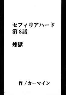 セフィリア極, 日本語