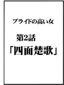 プライドの高い女, 日本語