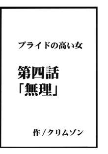 プライドの高い女2, 日本語