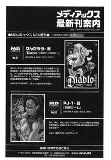 Diablo～小悪魔マーロ放浪記～, 日本語