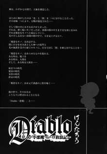 Diablo～小悪魔マーロ放浪記～, 日本語