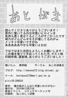 俺の妹がこんなに挑発的なわけがない, 日本語