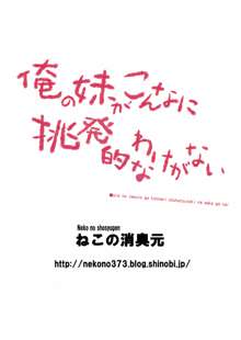 俺の妹がこんなに挑発的なわけがない, 日本語