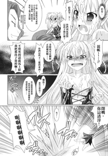 Brandish Ch. 2, 中文