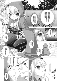 Brandish Ch. 2, 中文