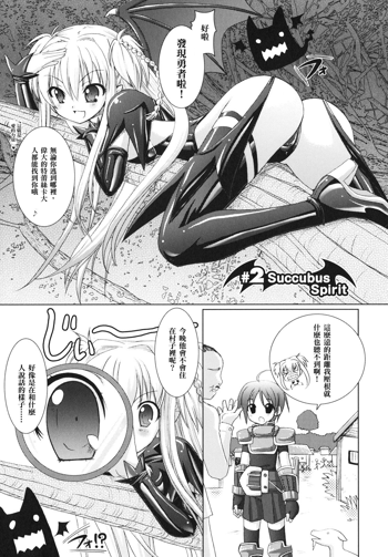 Brandish Ch. 2, 中文