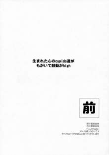 恋ノアイボウ心ノクピド, 日本語