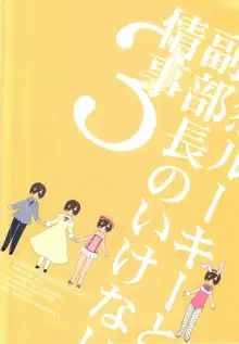 天然ルーキーと副部長のいけない情事3, 日本語