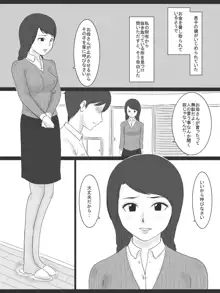 母の受難, 日本語