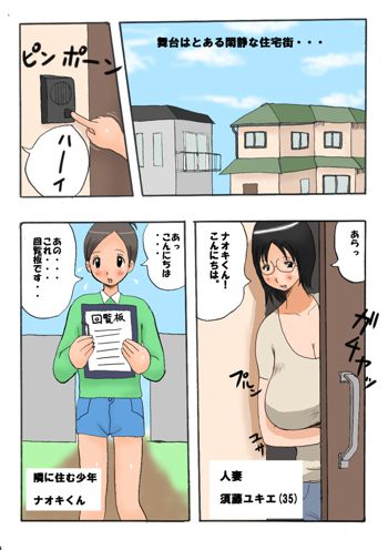 突撃!隣の母乳ママ, 日本語