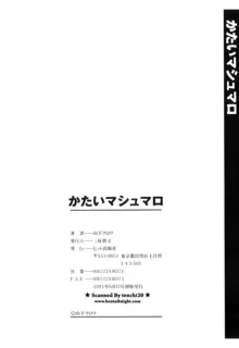 かたいマシュマロ, 日本語