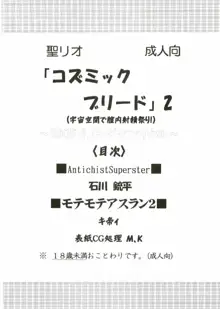 コズミックブリード2, 日本語