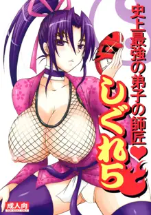 Shijou Saikyou no Deshi no Shishou Shigure 5 | The Mightiest Disciple's Teacher Shigure 5, English