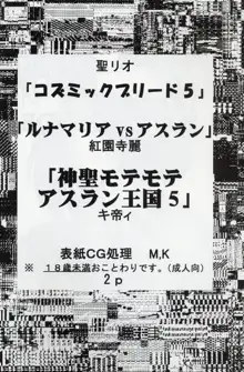 コズミックブリード5, 日本語