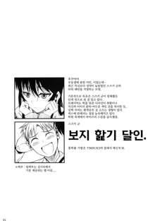 Fukuyama-san 2 Shima | 후쿠야마씨 2 ㅎ, 한국어