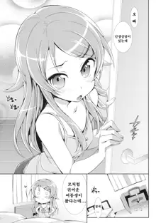 Ore no Imouto ga Kawaisugite Yabai, 한국어