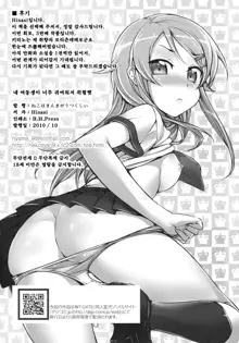 Ore no Imouto ga Kawaisugite Yabai, 한국어