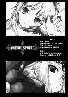 Orchid Sphere (decensored), 中文