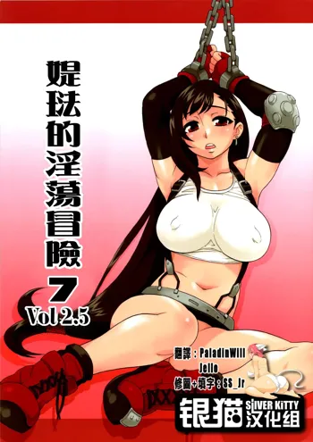 EroTifa7 vol. 2.5, 中文