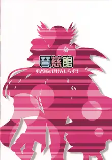 勇者様のせけんしらず!!, 日本語