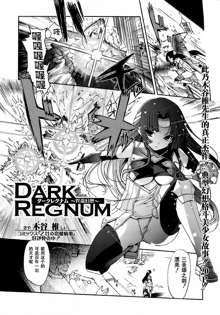 Dark Regnum ~Itan Gensou~, 中文