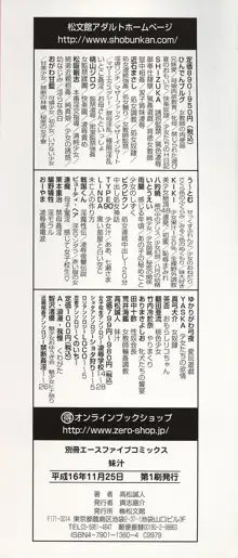 妹汁, 日本語