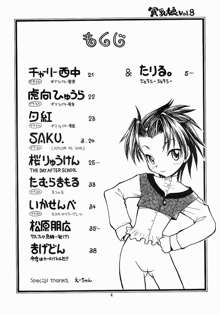 貧乳娘 Vol.8, 日本語