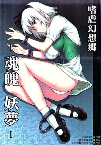 Shigyaku Gensoukyou -Konpaku Youmu-