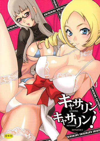 Yukiyanagi no Hon 25 Catherine, Katherine!, English