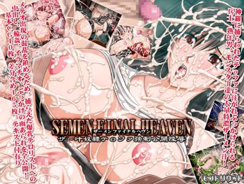 SEMEN FINAL HEAVEN ザー汁奴隷テoファ強制公開陵辱