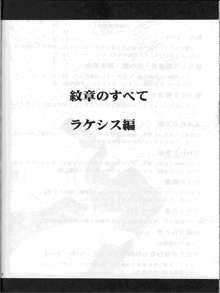 紋章のすべて, 日本語