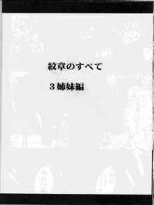 紋章のすべて, 日本語