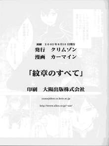 紋章のすべて, 日本語