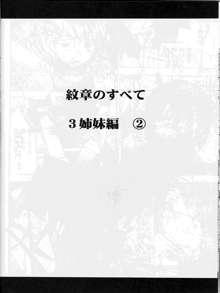 紋章のすべて, 日本語