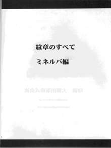 紋章のすべて, 日本語