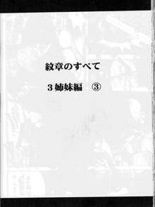 紋章のすべて, 日本語