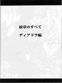 紋章のすべて, 日本語