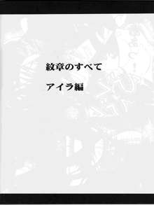 紋章のすべて, 日本語